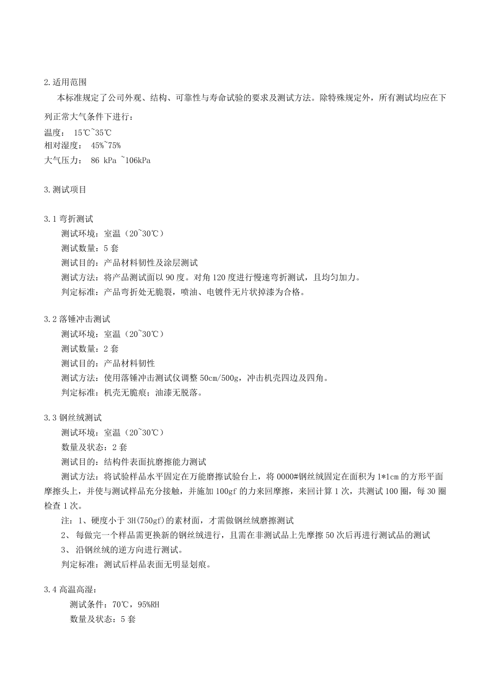 结构件可靠性测试规范v4.0_第2页