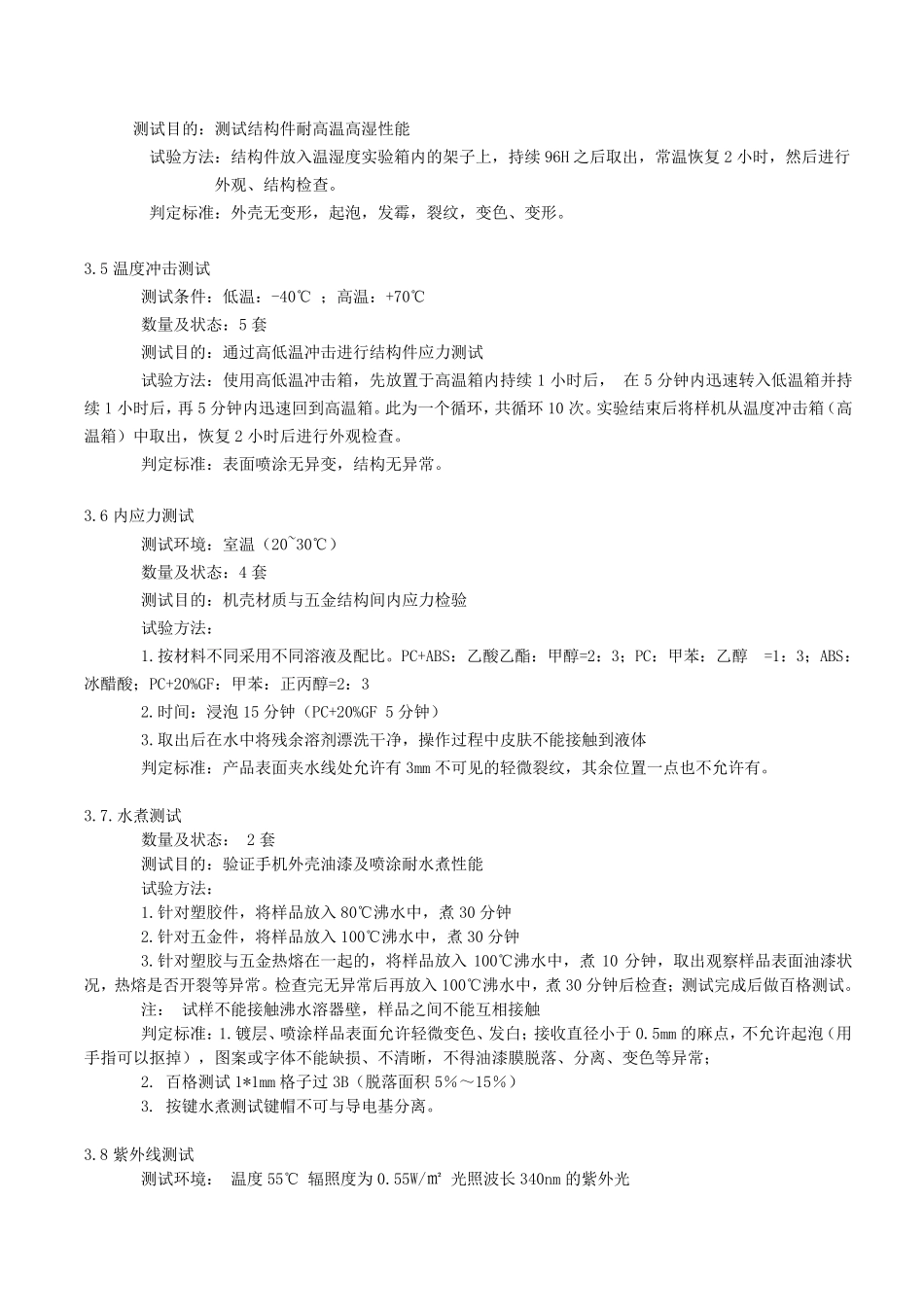 结构件可靠性测试规范v4.0_第3页