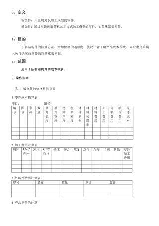 结构件成本核算操作指南
