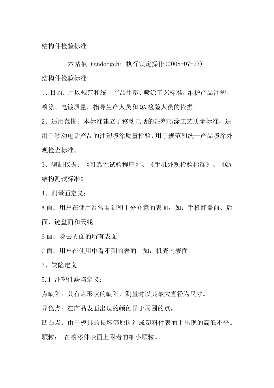 结构件检验标准_第1页