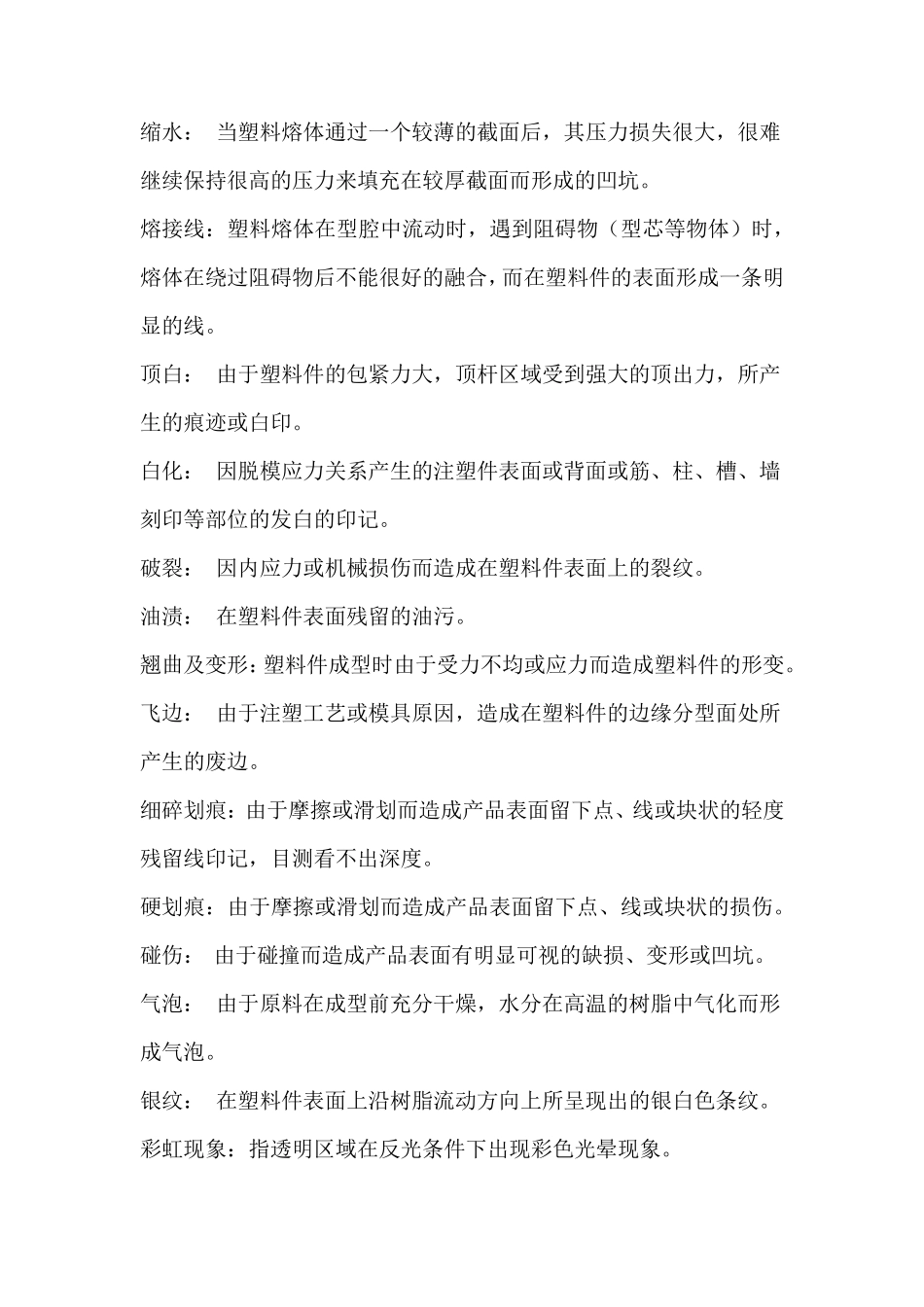 结构件检验标准_第2页