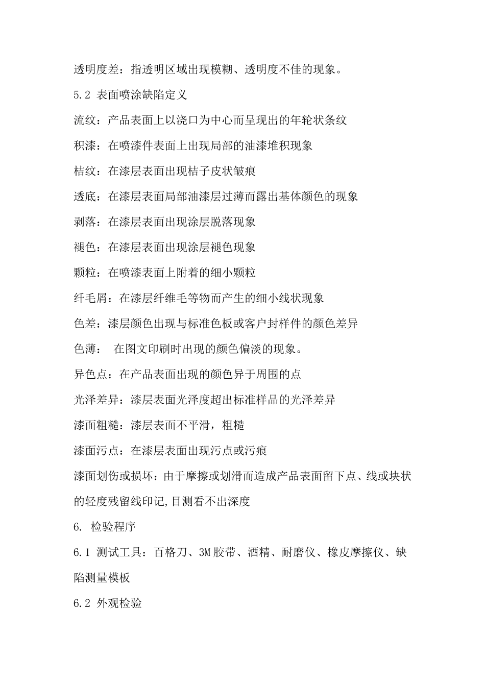 结构件检验标准_第3页