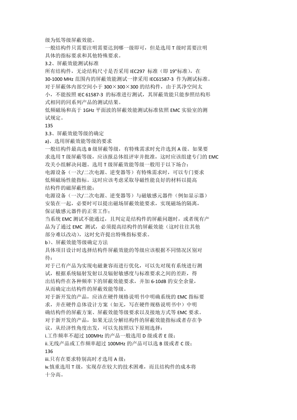 结构件电磁兼容设计规范电磁屏蔽设计_第2页