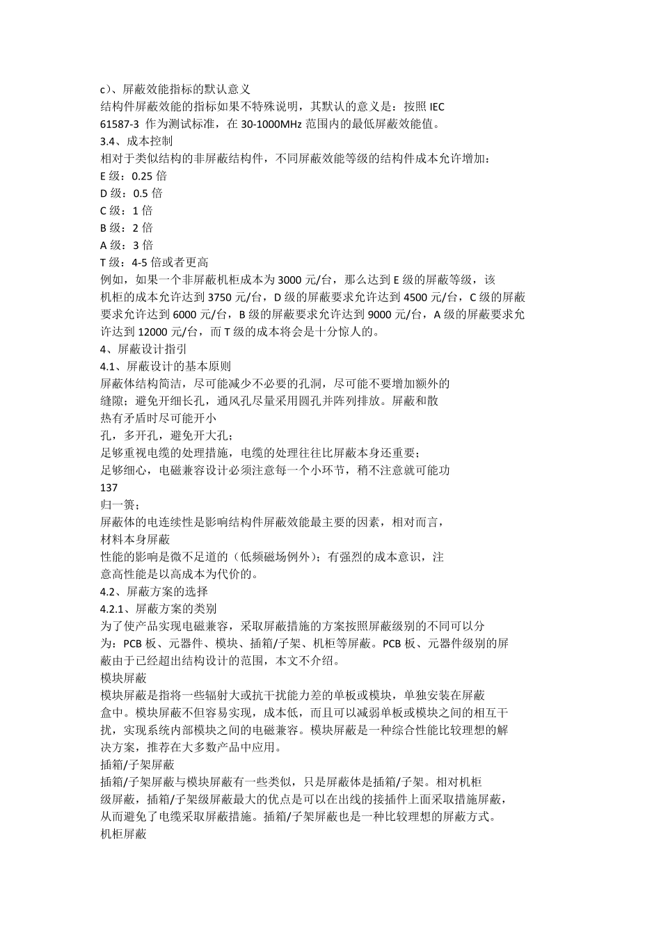 结构件电磁兼容设计规范电磁屏蔽设计_第3页