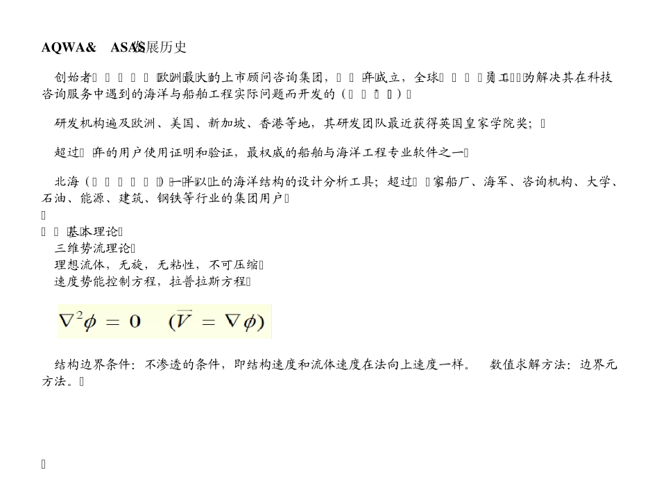结构仿真之AQWA_第1页