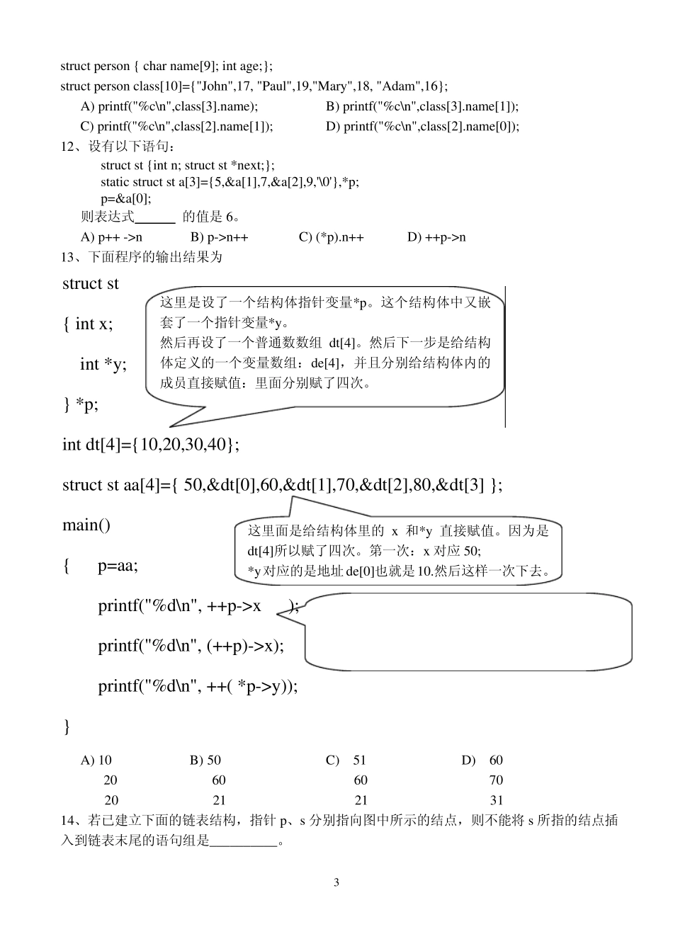 结构体与联合体(习题与参考答案)_第3页