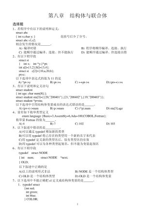 结构体与联合体(习题与参考答案)