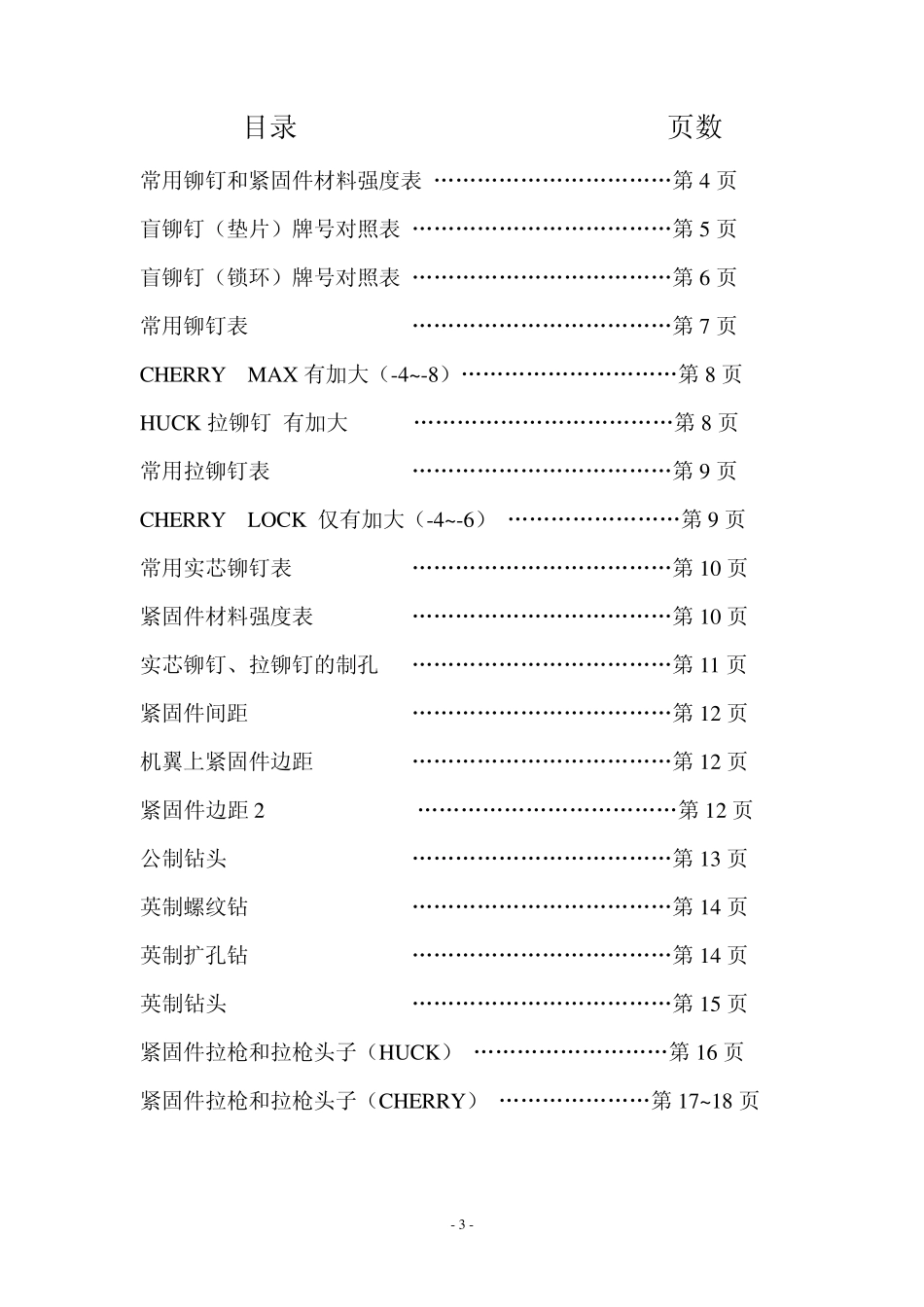 结构修理常用紧固件对照_第3页