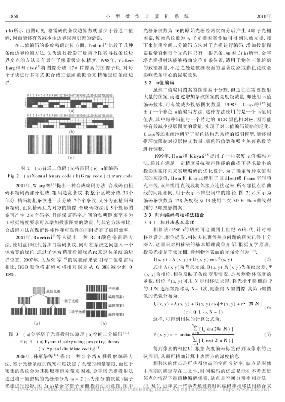 结构光编码方法综述_第3页
