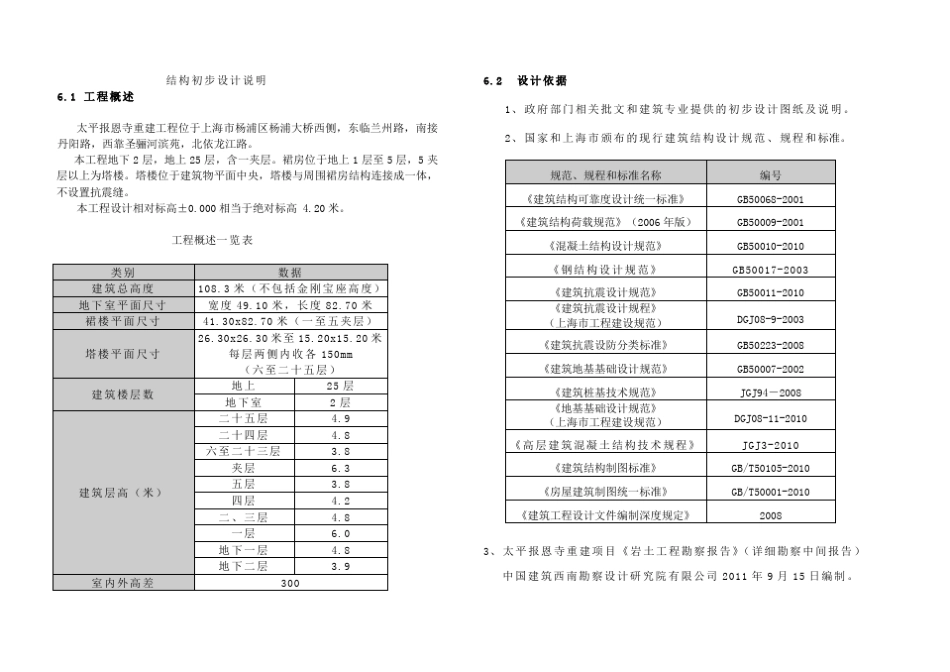结构初步设计说明_第1页