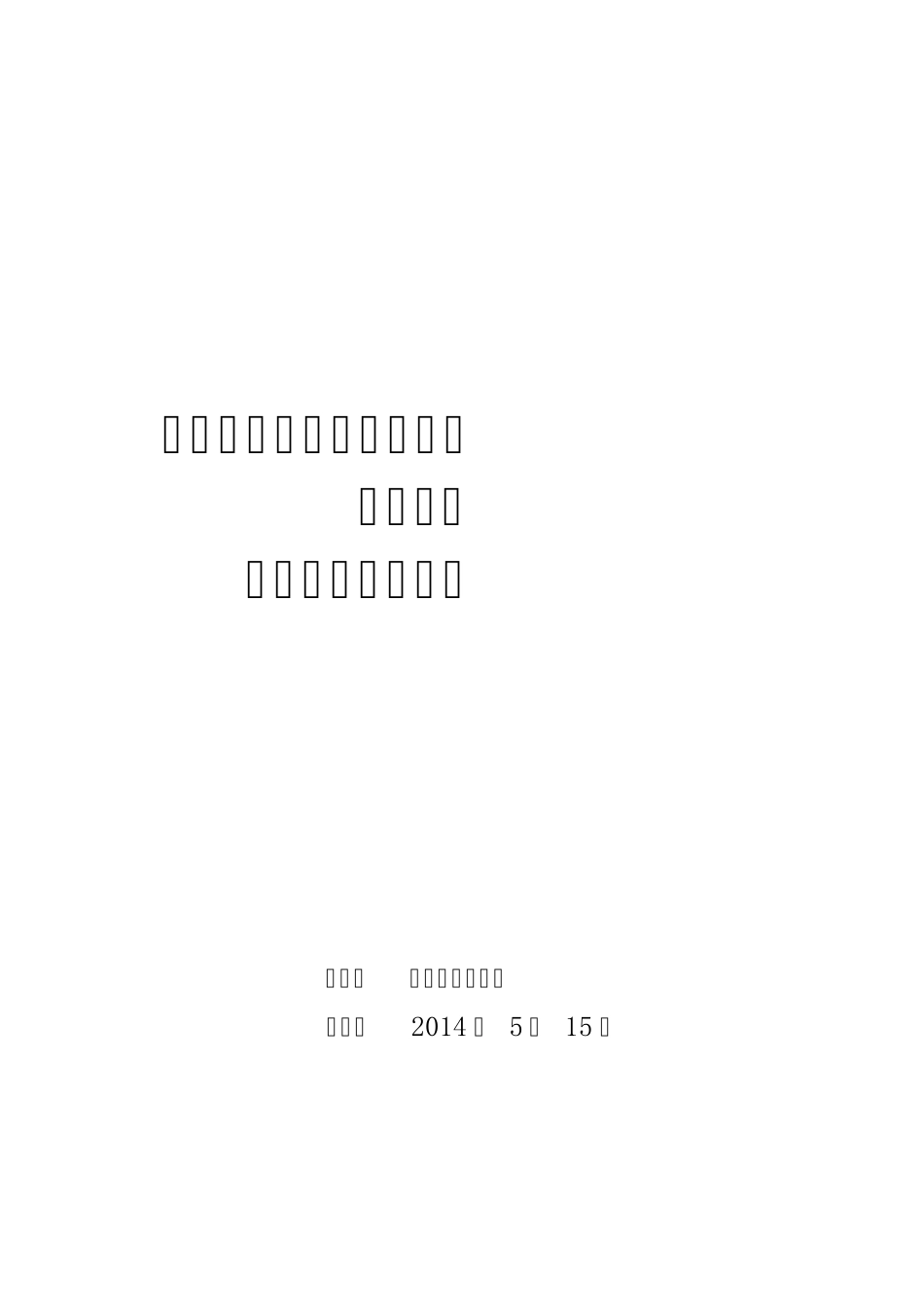 结构初级中学庆五四文艺汇演活动方案_第1页