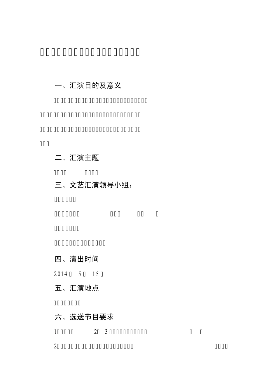 结构初级中学庆五四文艺汇演活动方案_第2页