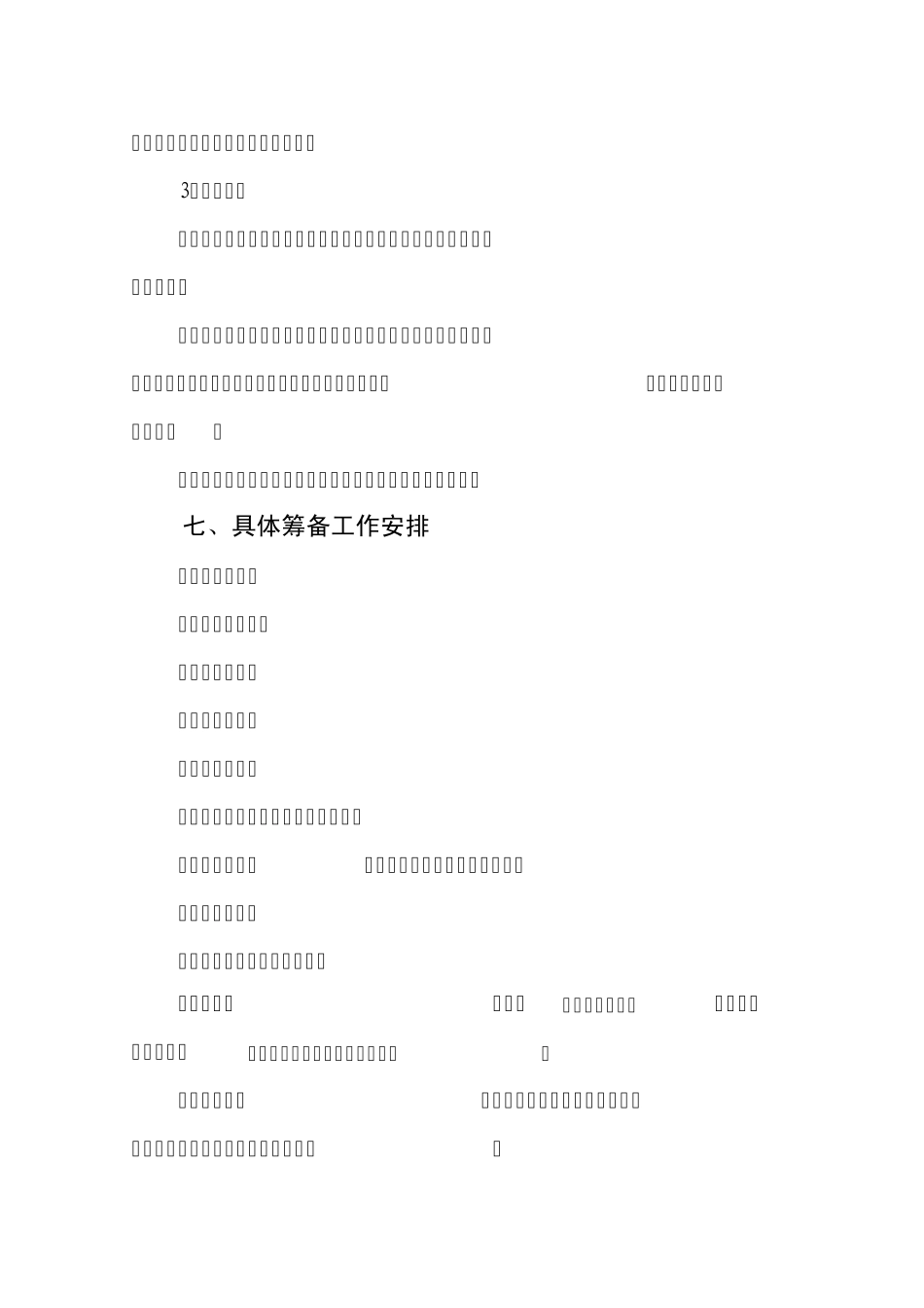 结构初级中学庆五四文艺汇演活动方案_第3页