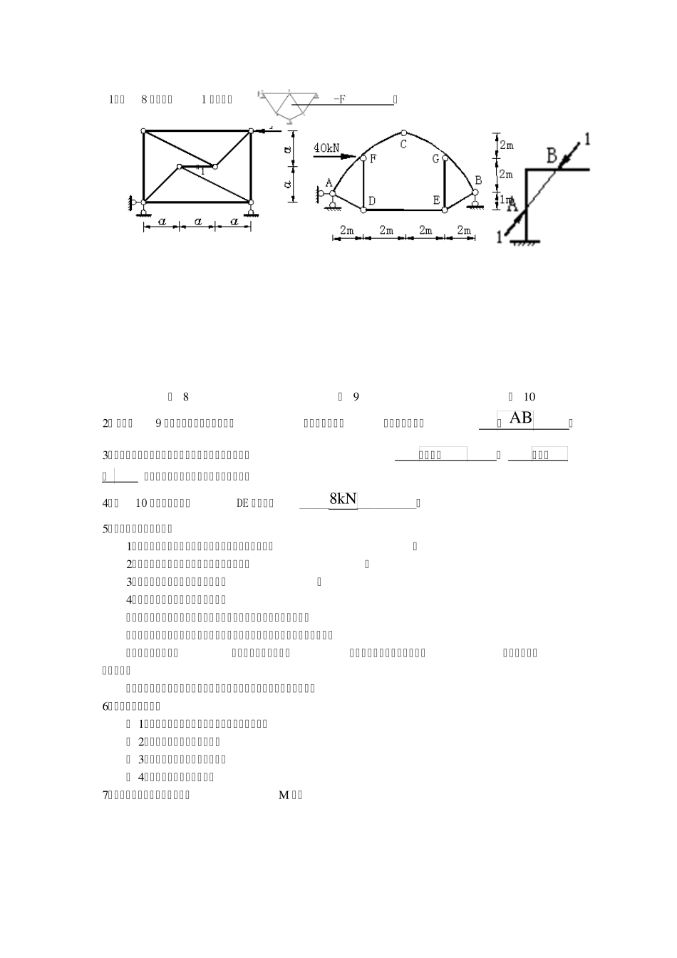 结构力学,西南大学,作业_第1页