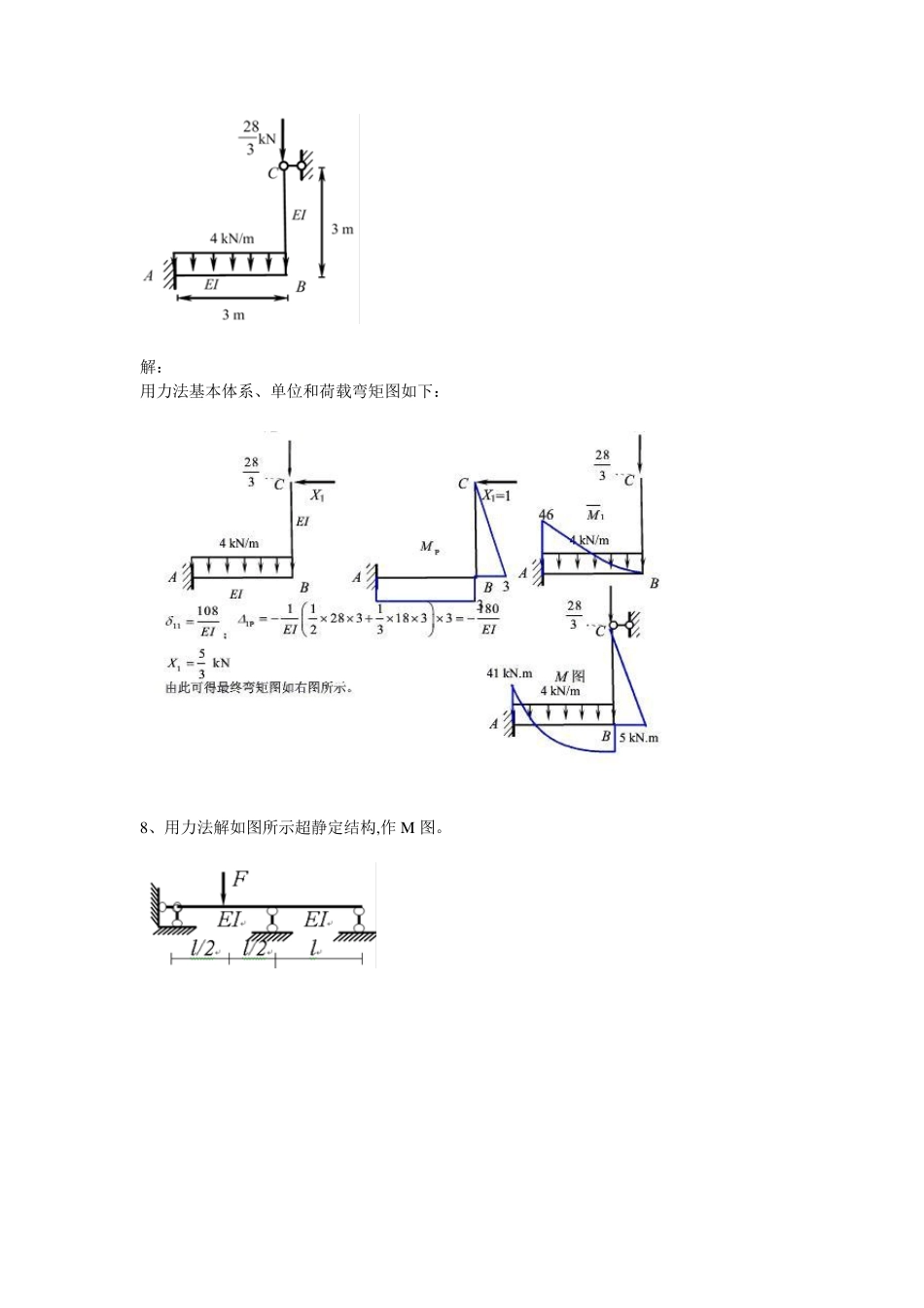 结构力学,西南大学,作业_第2页