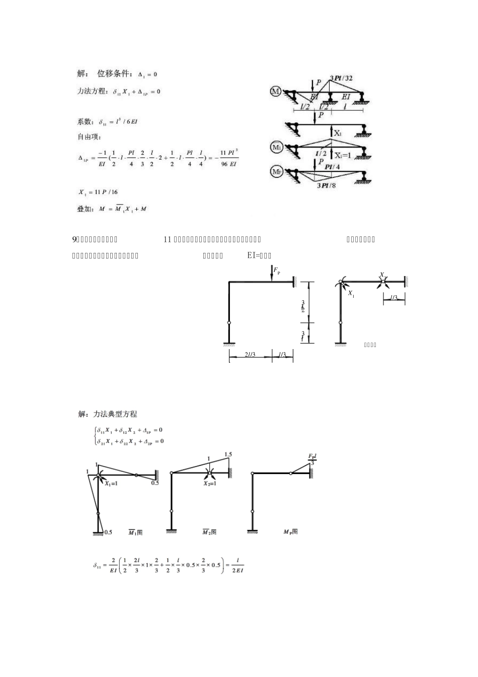 结构力学,西南大学,作业_第3页