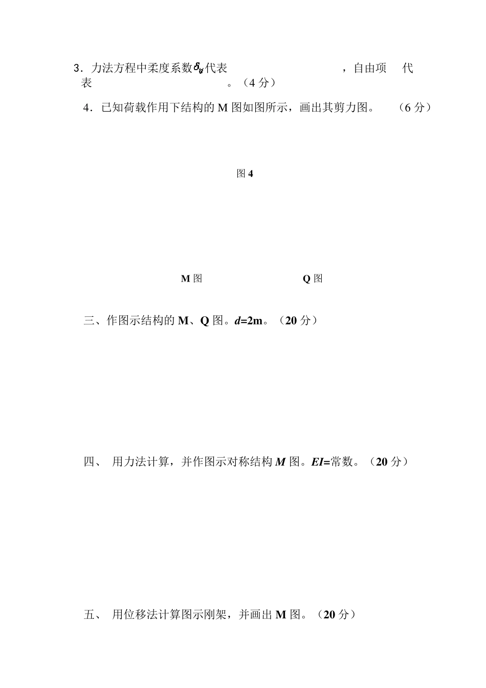 结构力学B试卷集锦及答案_第2页