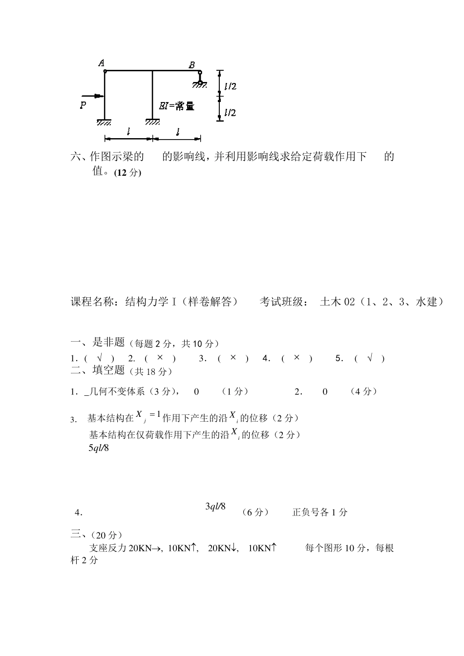 结构力学B试卷集锦及答案_第3页