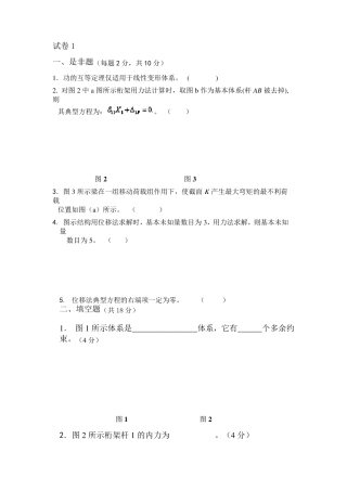结构力学B试卷集锦及答案