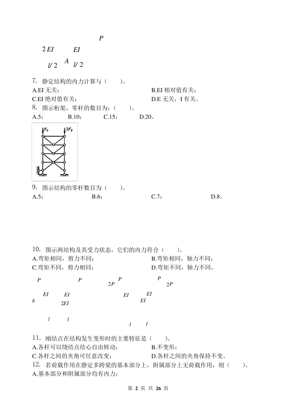 结构力学_习题集_第2页