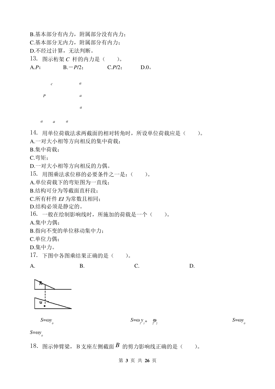 结构力学_习题集_第3页