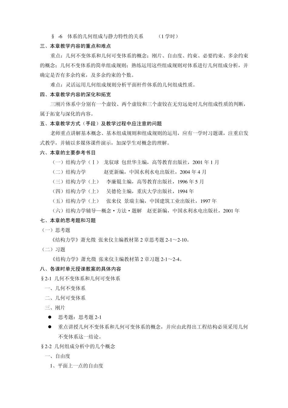结构力学Ⅰ1教案重庆大学_第3页