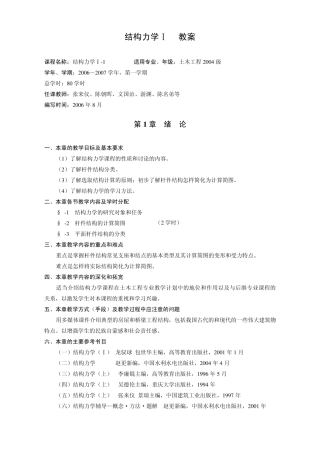 结构力学Ⅰ1教案重庆大学