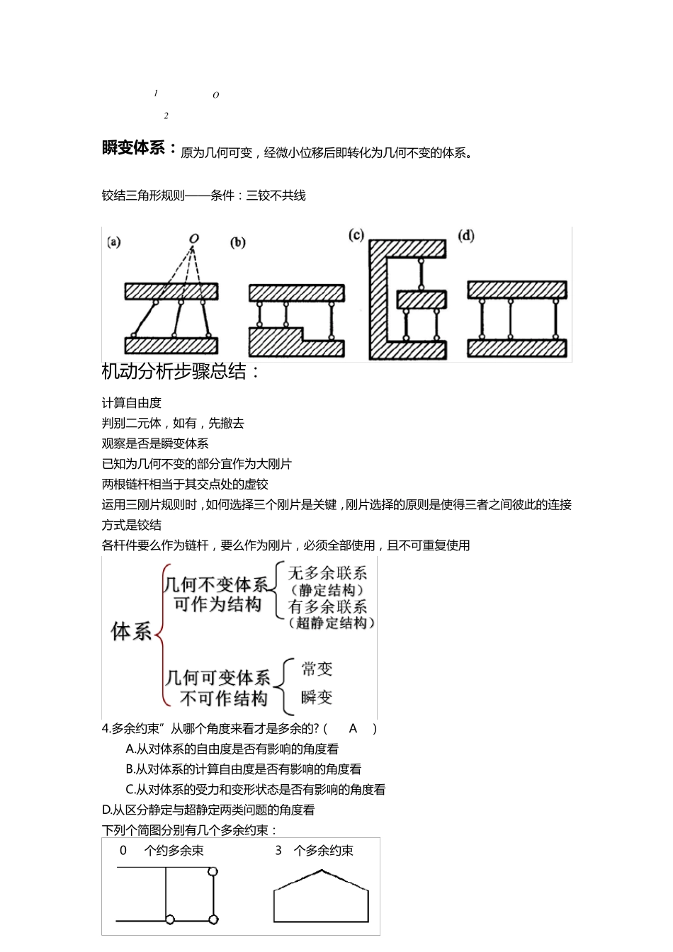 结构力学上期末复习重点_第2页