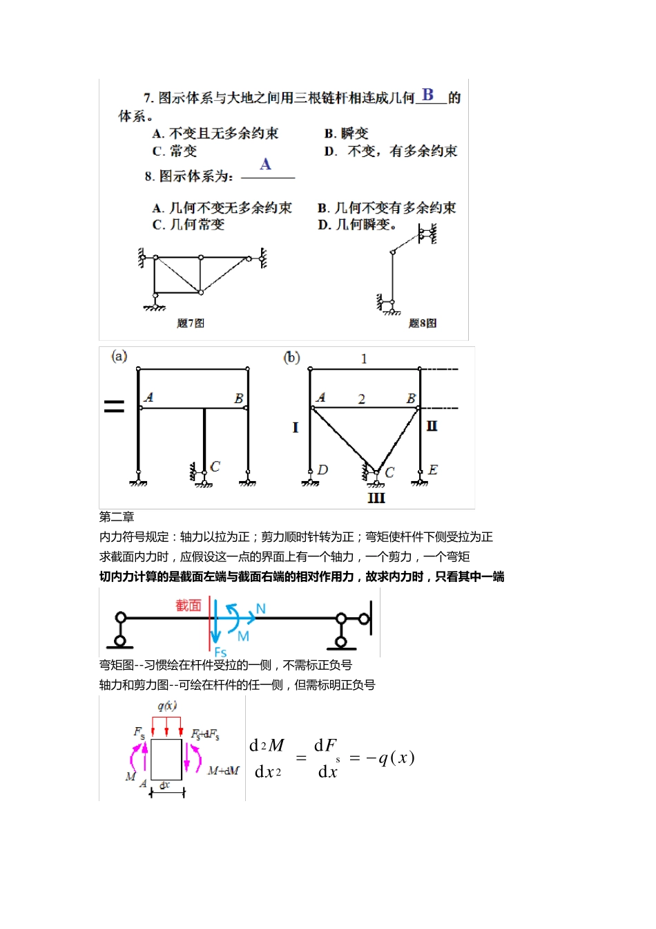 结构力学上期末复习重点_第3页