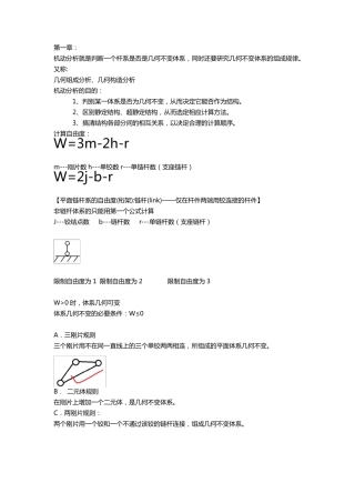结构力学上期末复习重点