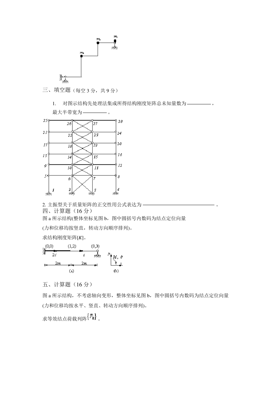结构力学下考试试卷含答案_第2页