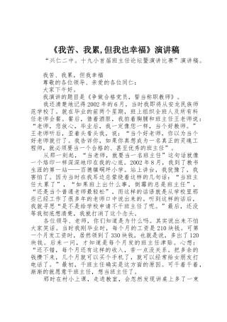 《我苦、我累,但我也幸福》演讲稿