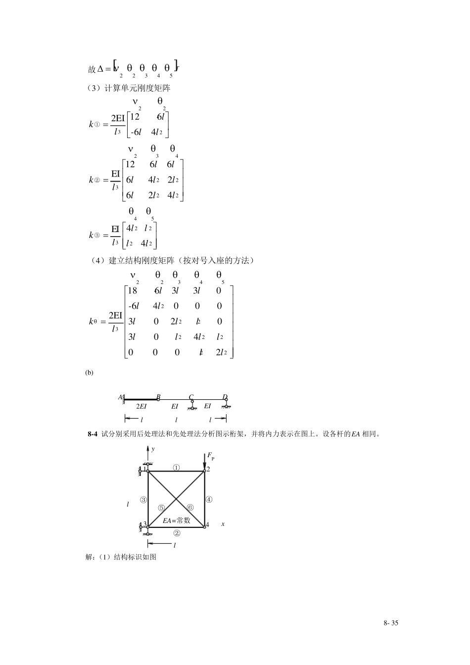 结构力学习题课后答案(高等教育版)_第3页