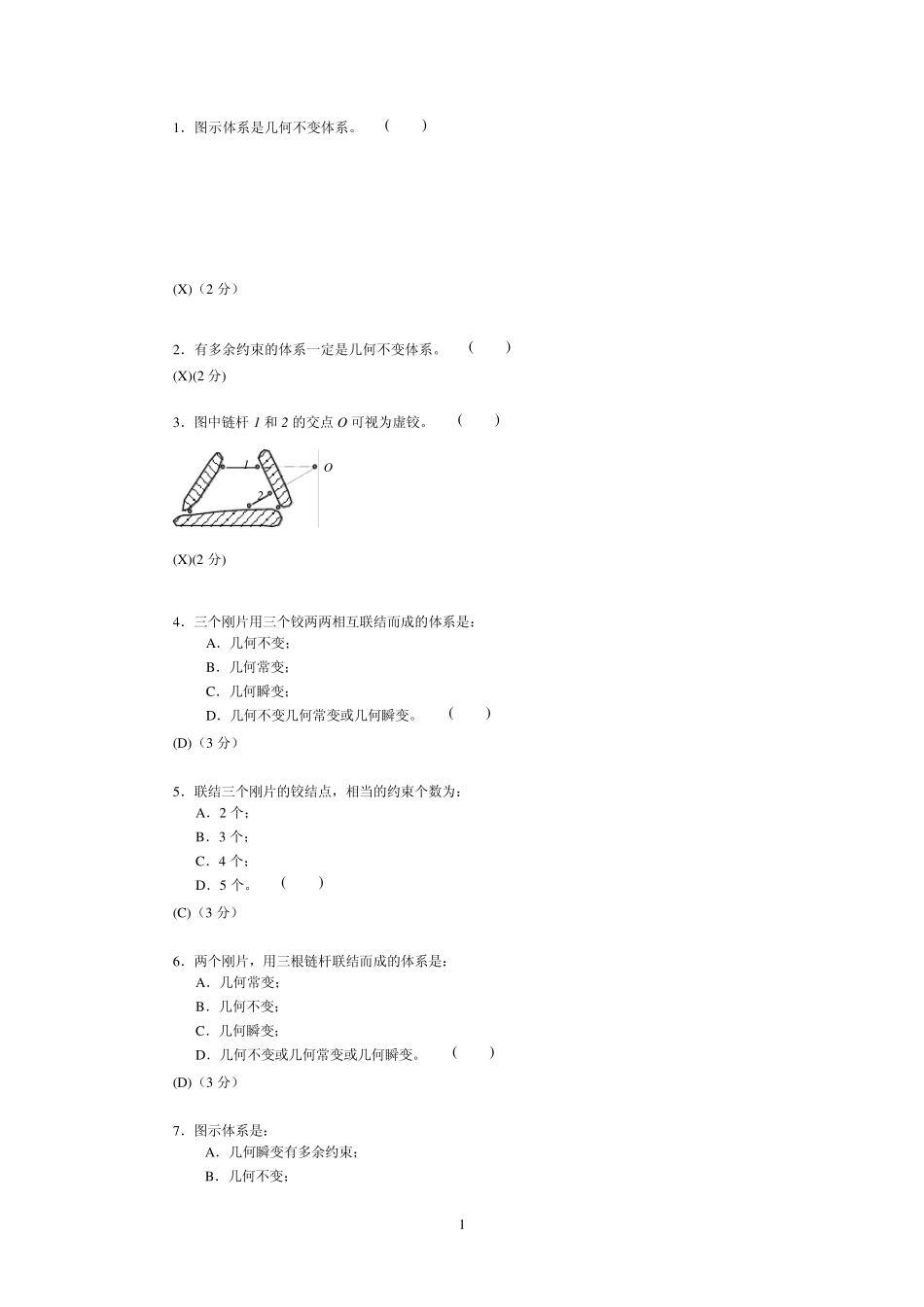 结构力学习题难？1答案_第2页