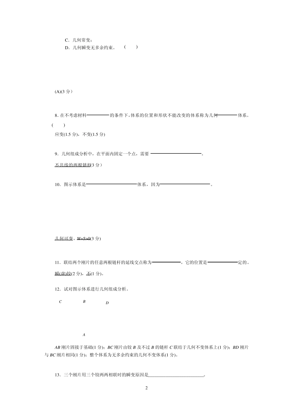 结构力学习题难？1答案_第3页
