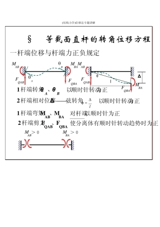 结构力学位移法专题讲解