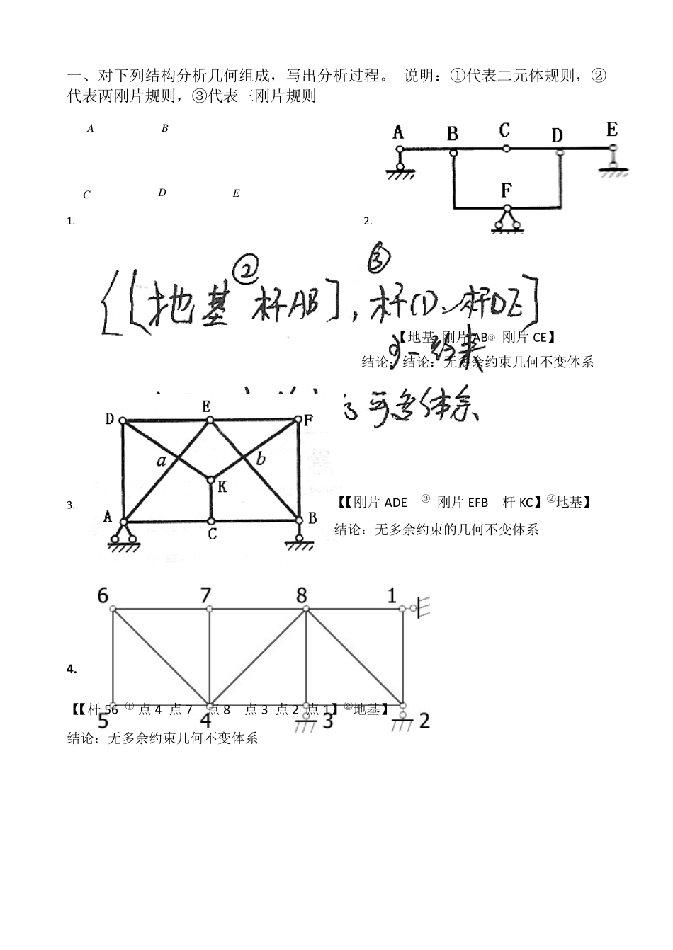结构力学作业答案_第1页