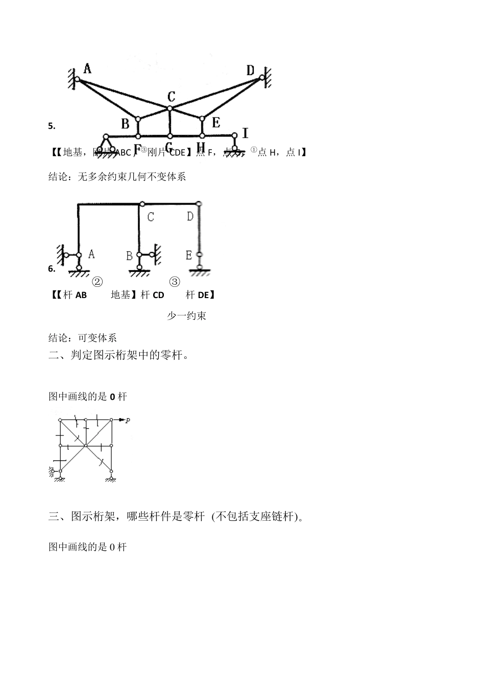 结构力学作业答案_第2页