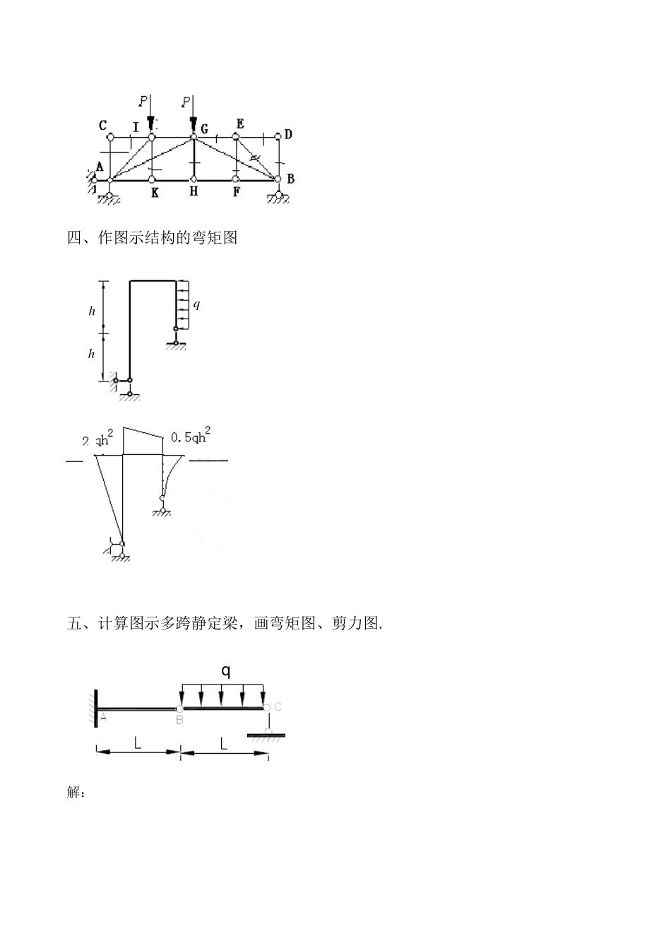 结构力学作业答案_第3页