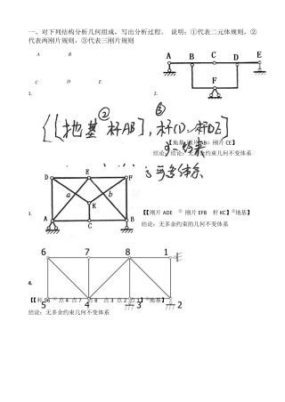 结构力学作业答案