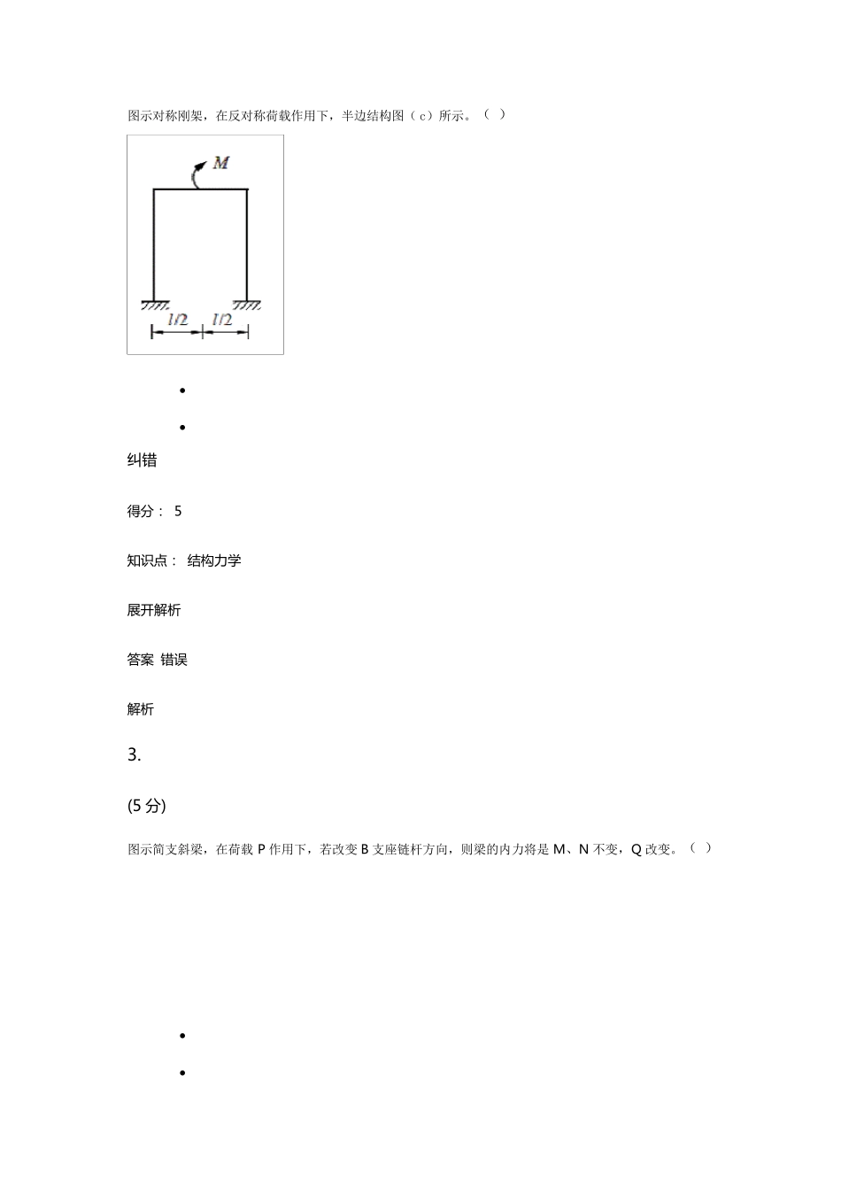 结构力学作业_第2页