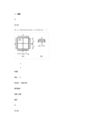 结构力学作业