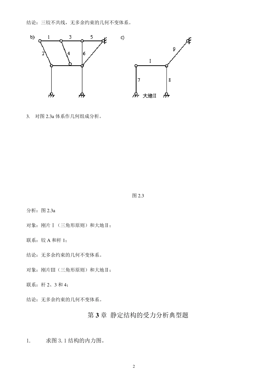 结构力学典型例题_第2页