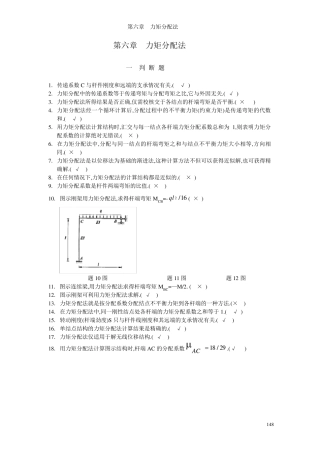 结构力学力矩分配法题目大全
