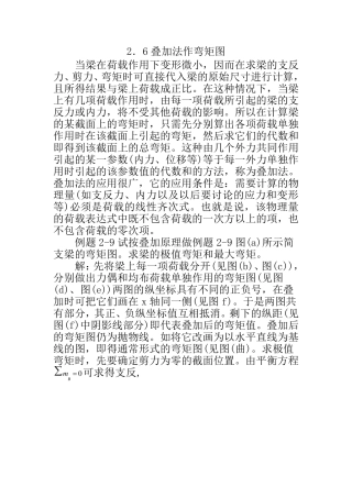 结构力学叠加法