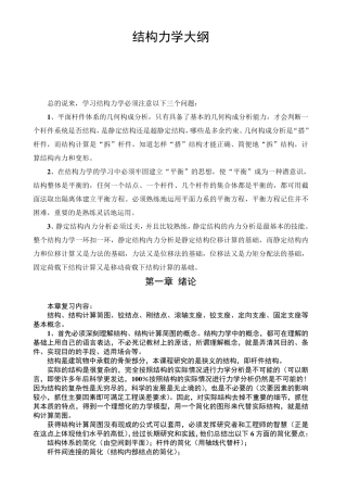 结构力学复习要点知识大纲