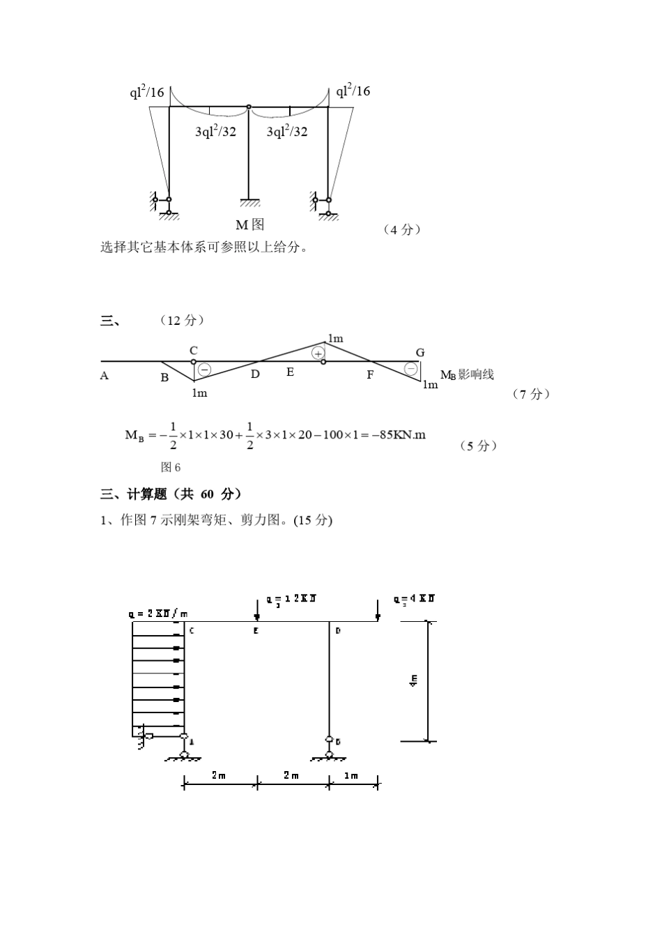 结构力学大题及答案_第3页