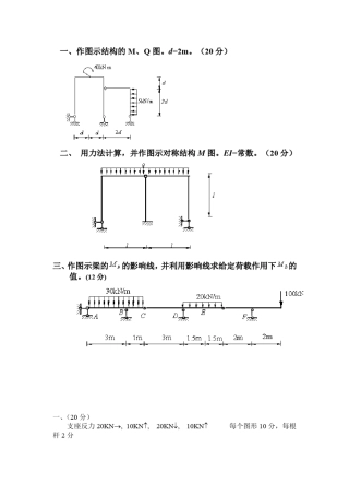结构力学大题及答案