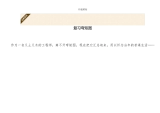 结构力学弯矩图