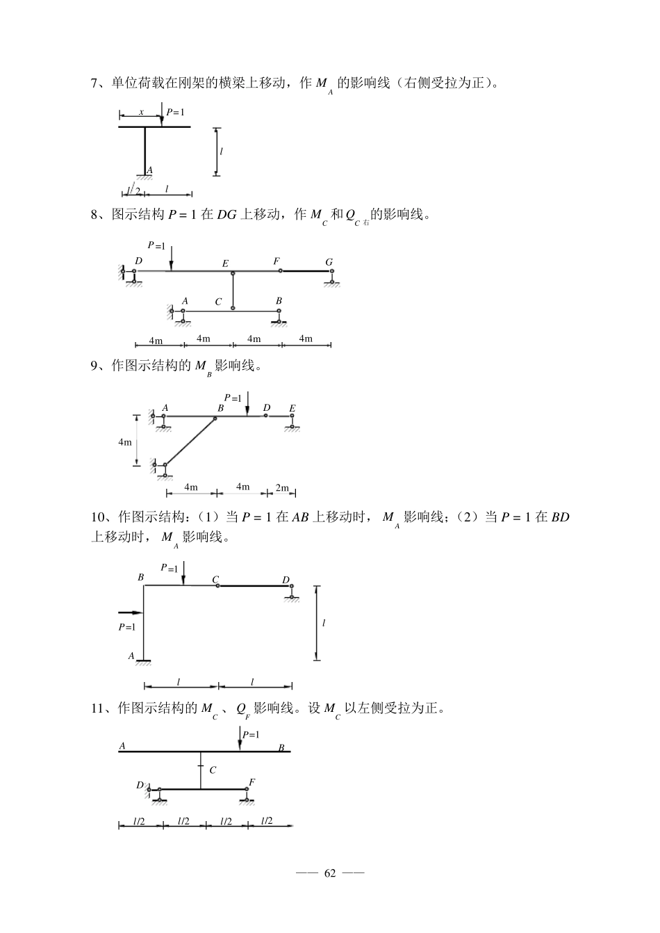 结构力学影响线习题及答案_第2页